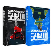 굿보이 대본집 세트(전2권)