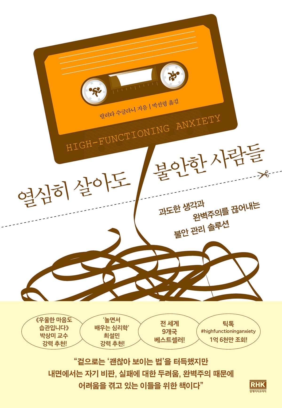 열심히 살아도 불안한 사람들