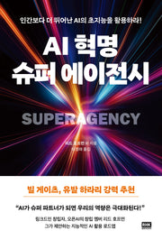 AI 혁명, 슈퍼 에이전시