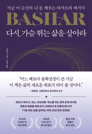 다시, 가슴 뛰는 삶을 살아라