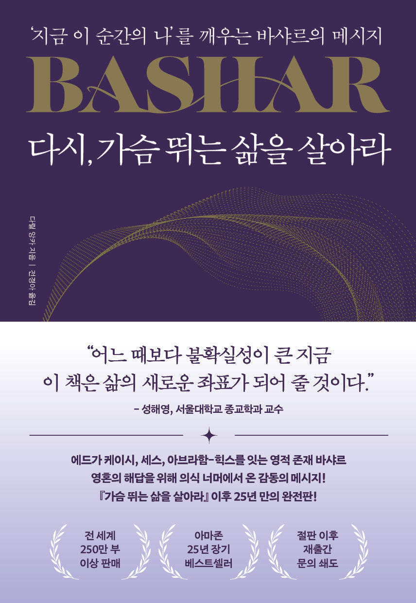 다시, 가슴 뛰는 삶을 살아라