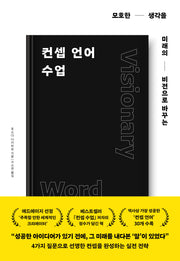 컨셉 언어 수업