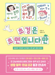 초경은 초면입니다만