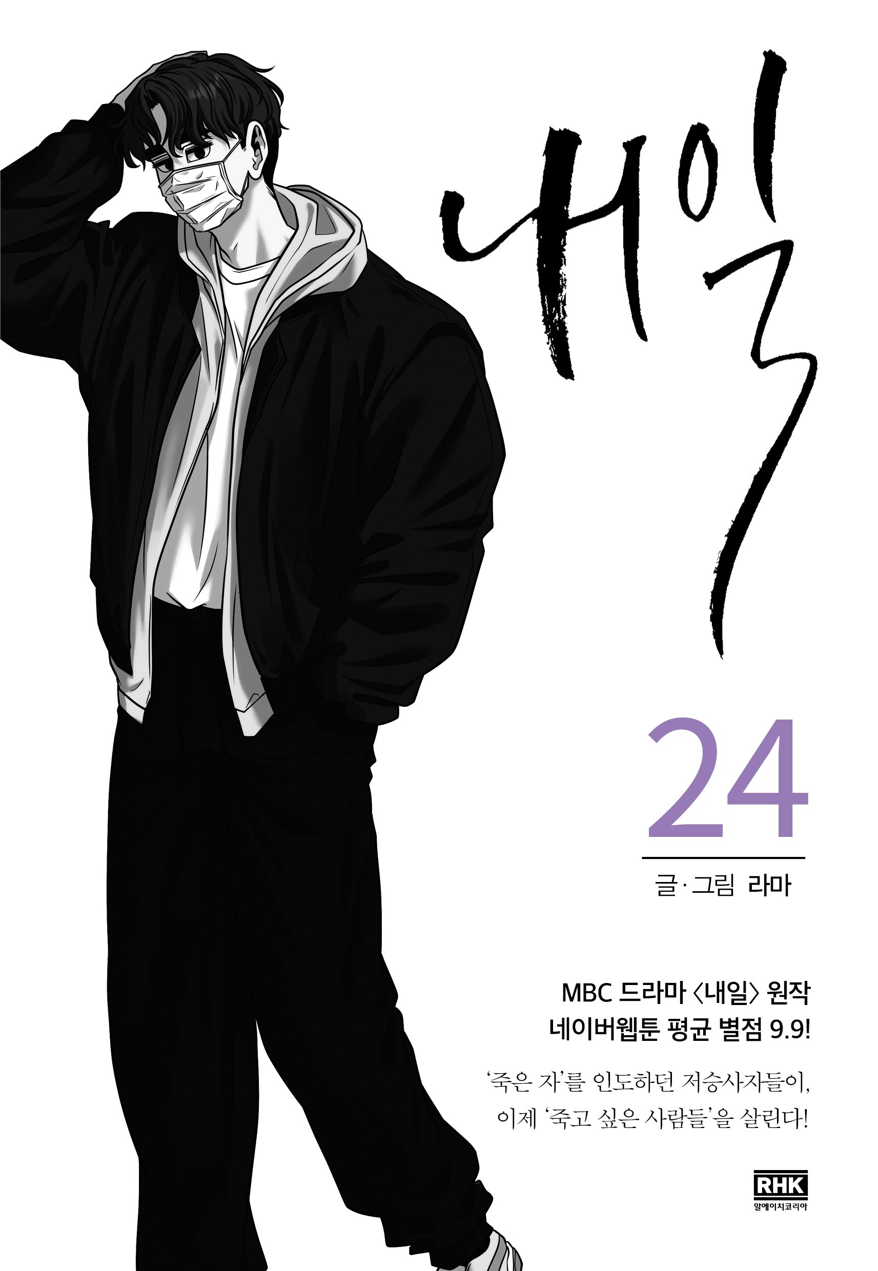 내일 24