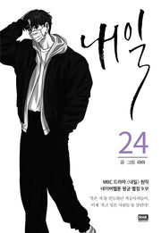 내일 24