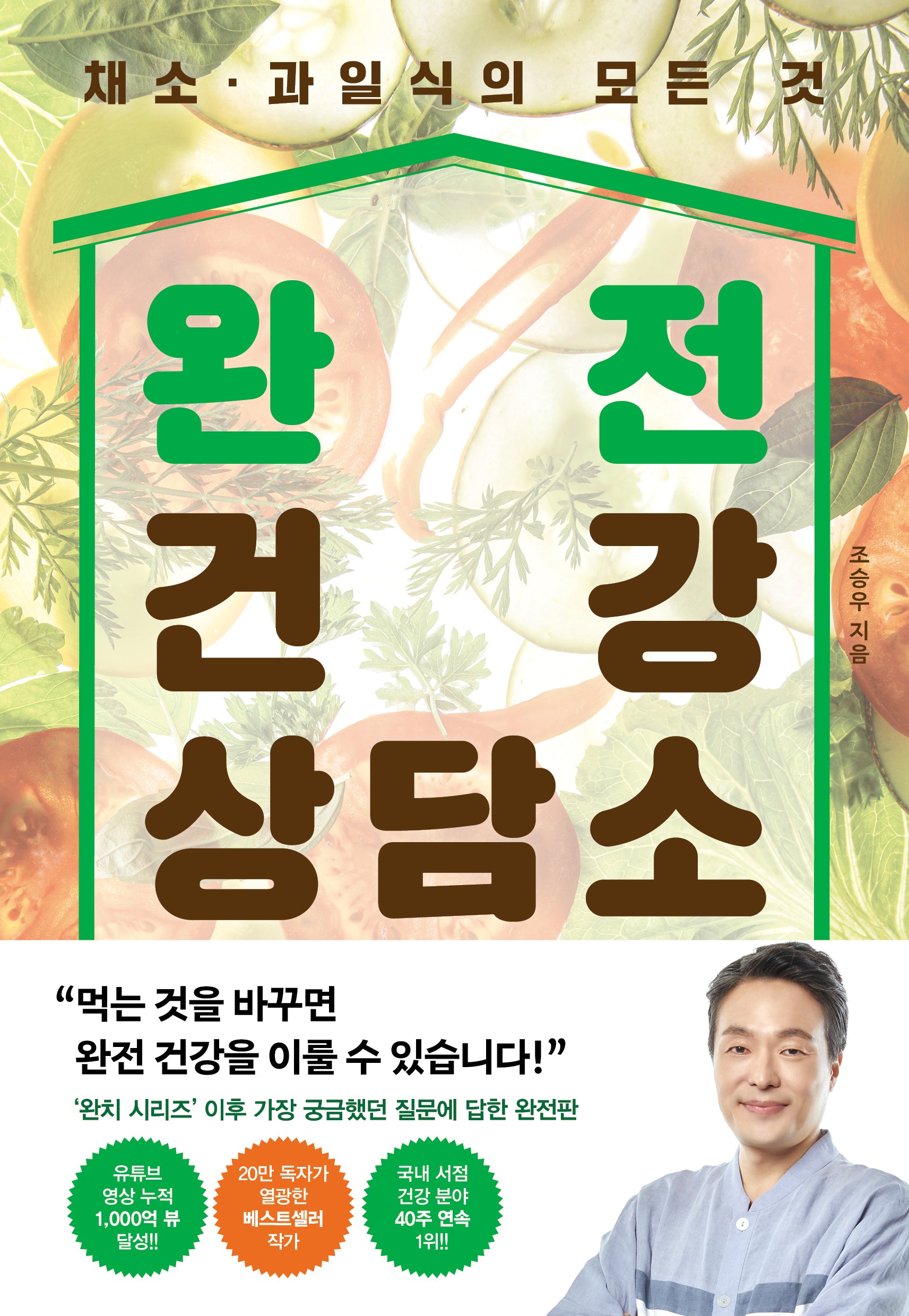 완전 건강 상담소