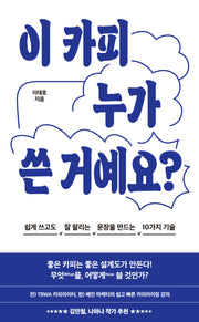 이 카피 누가 쓴 거예요?