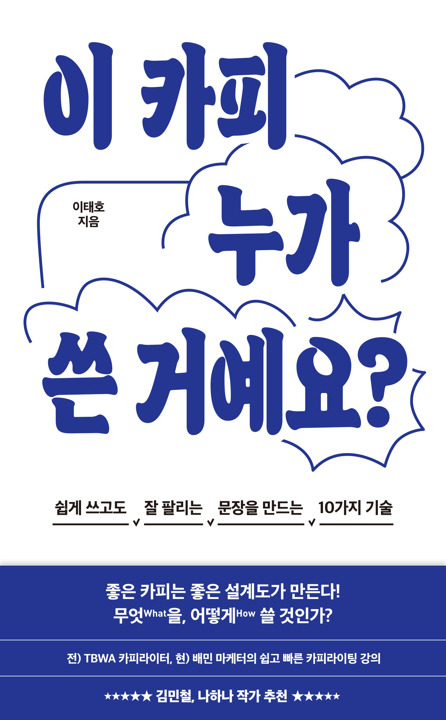 이 카피 누가 쓴 거예요?