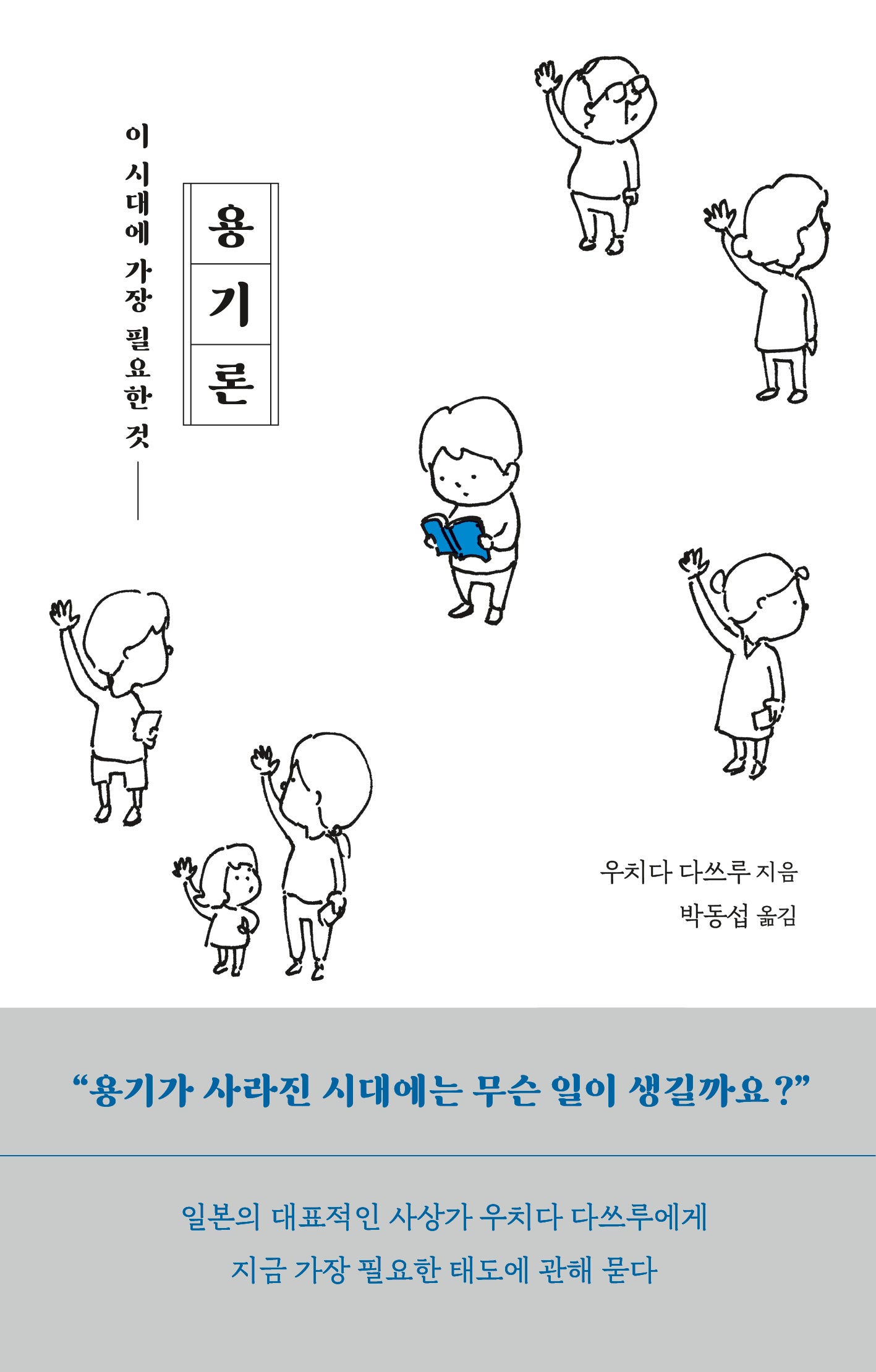 용기론