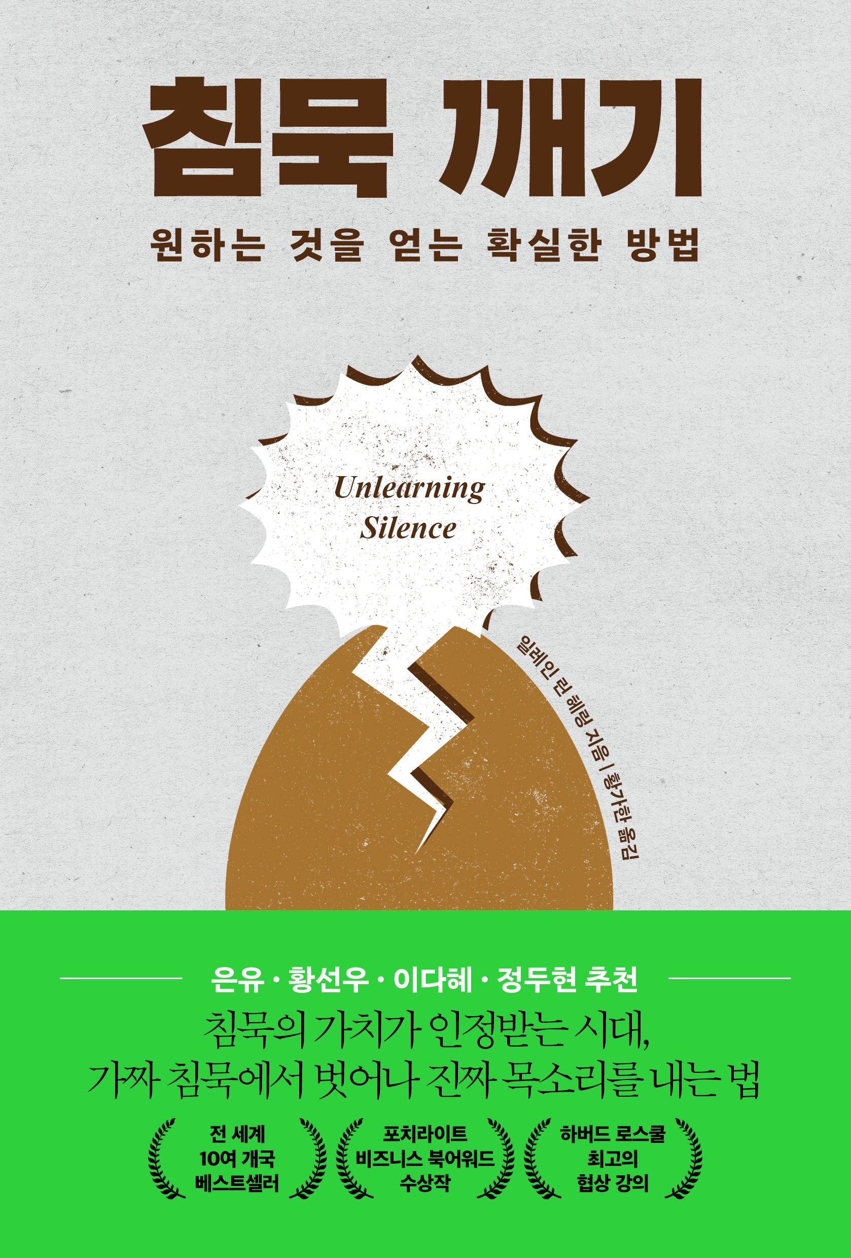 침묵 깨기