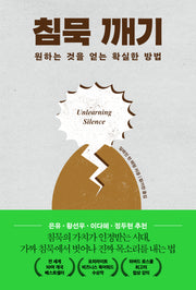 침묵 깨기