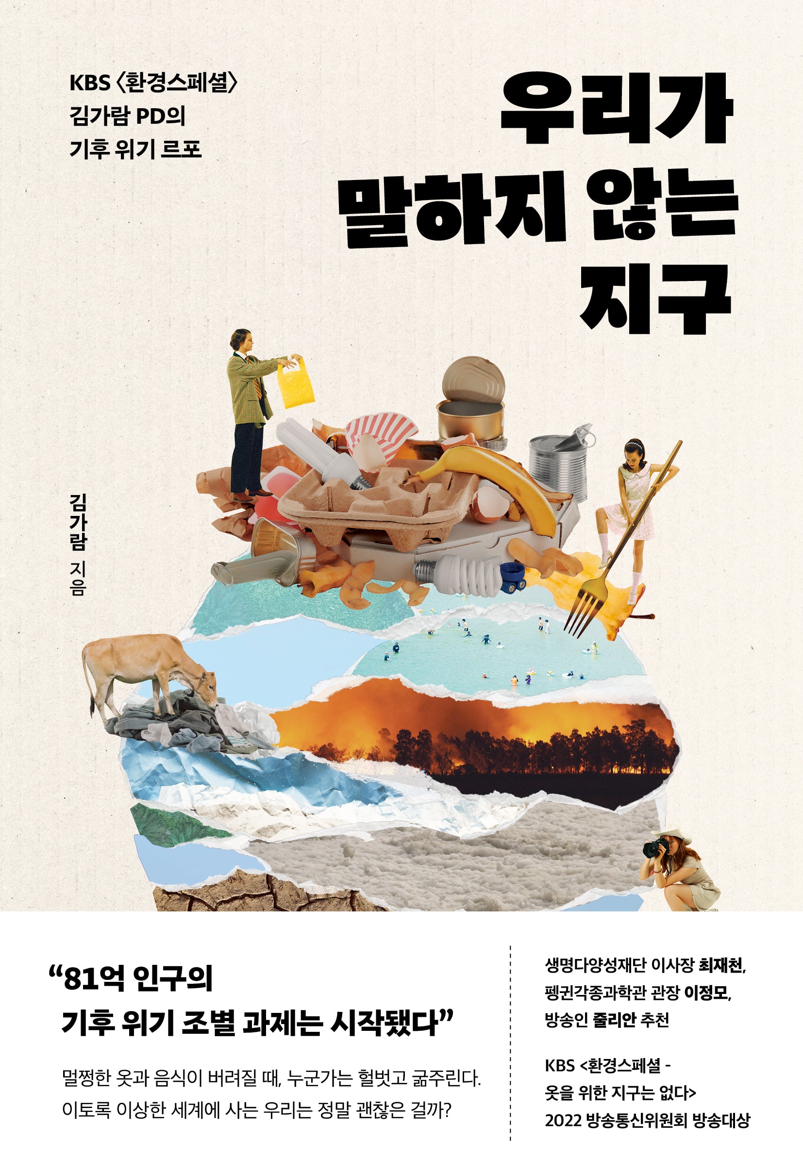 우리가 말하지 않는 지구(반양장)