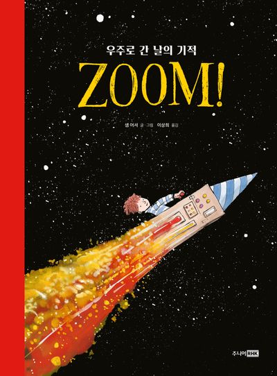 ZOOM!(베스트 세계 걸작 그림책 67)(양장본 Hardcover)