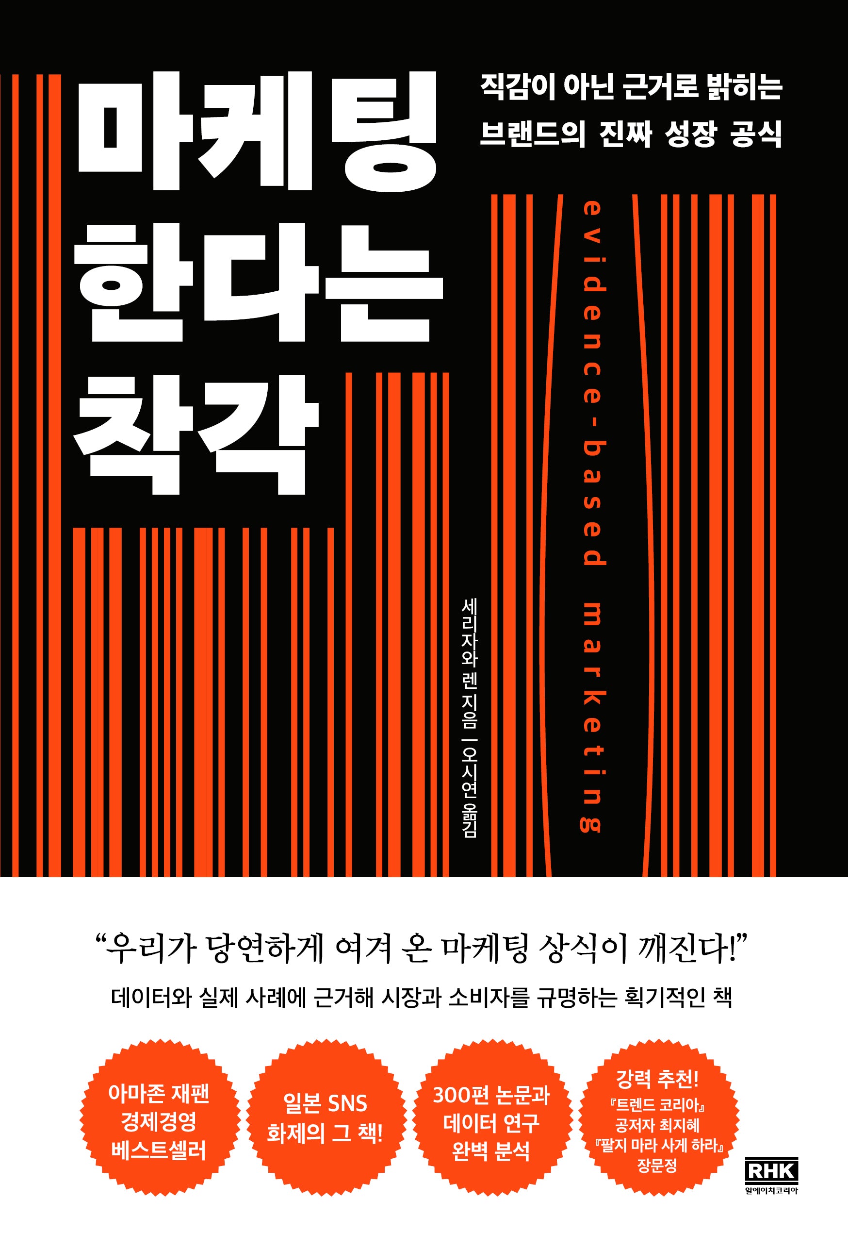 마케팅한다는 착각(반양장)