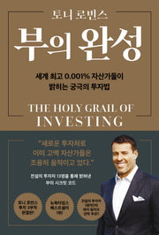 부의 완성(양장본 Hardcover)