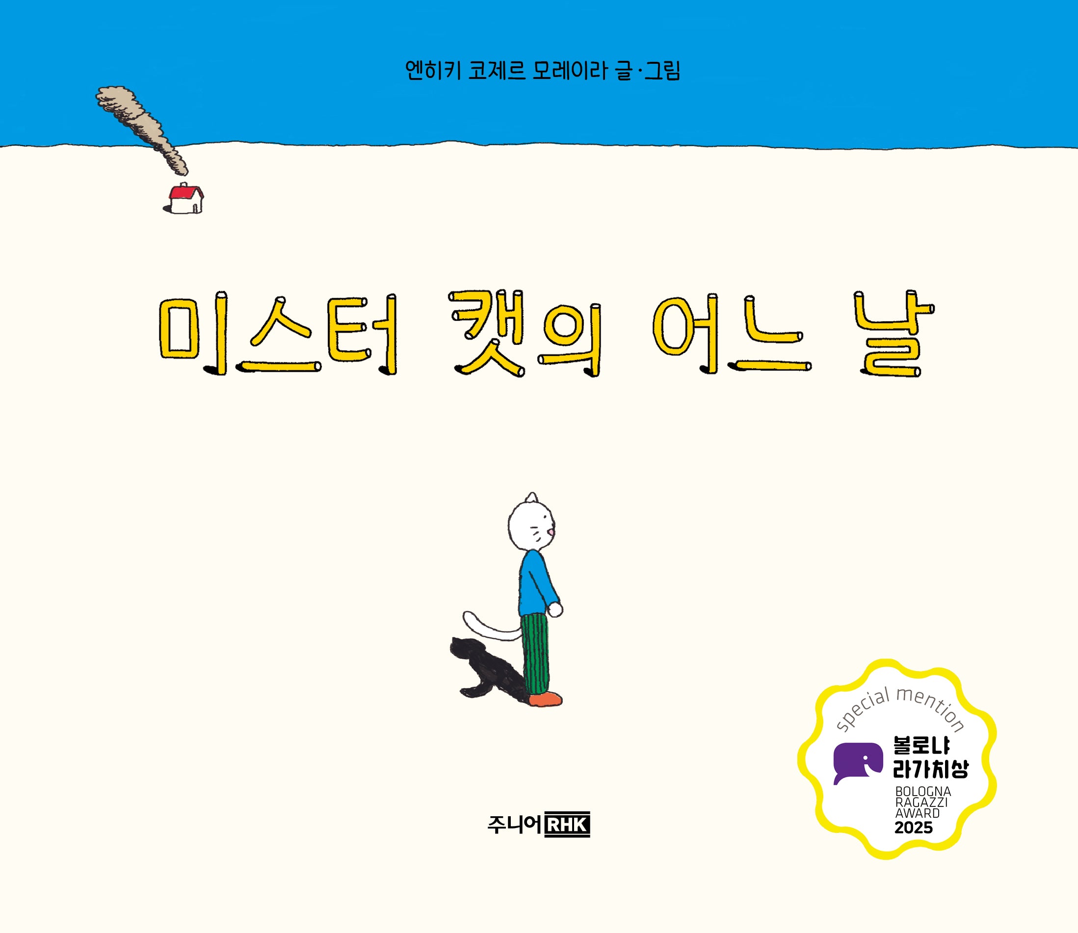 미스터 캣의 어느 날(팡 그래픽노블)(양장본 Hardcover)