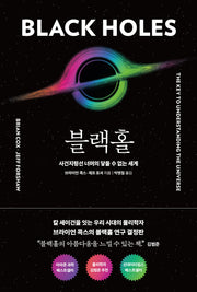 블랙홀(반양장)