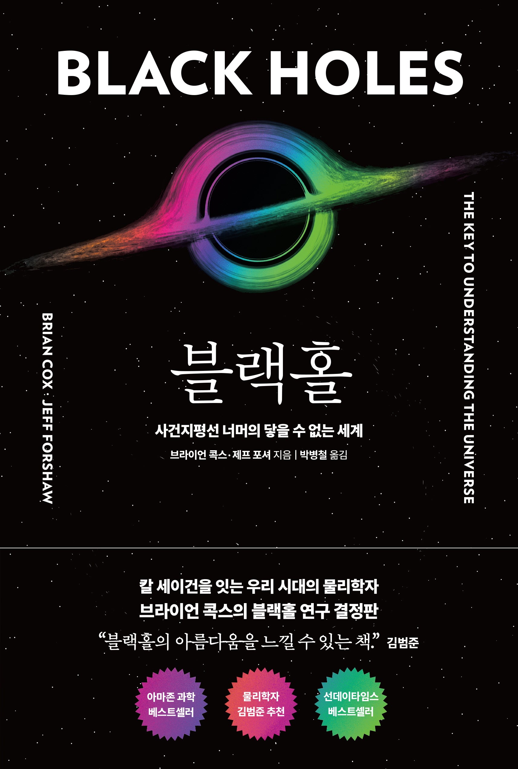 블랙홀(반양장)