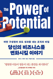 당신의 비즈니스를 변화시킬 이야기