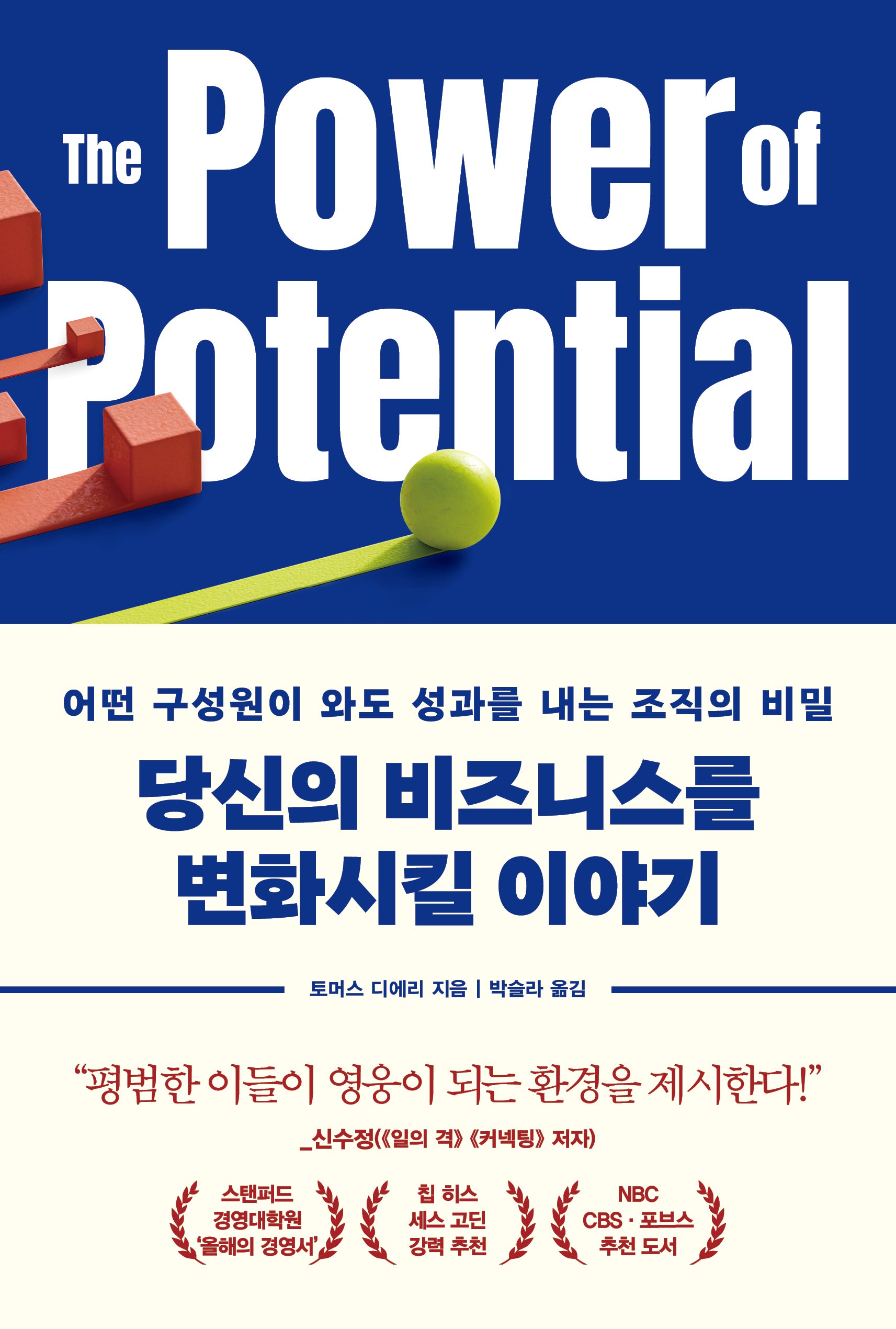 당신의 비즈니스를 변화시킬 이야기