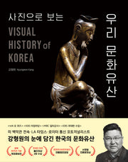 사진으로 보는 우리 문화유산(개정증보판)