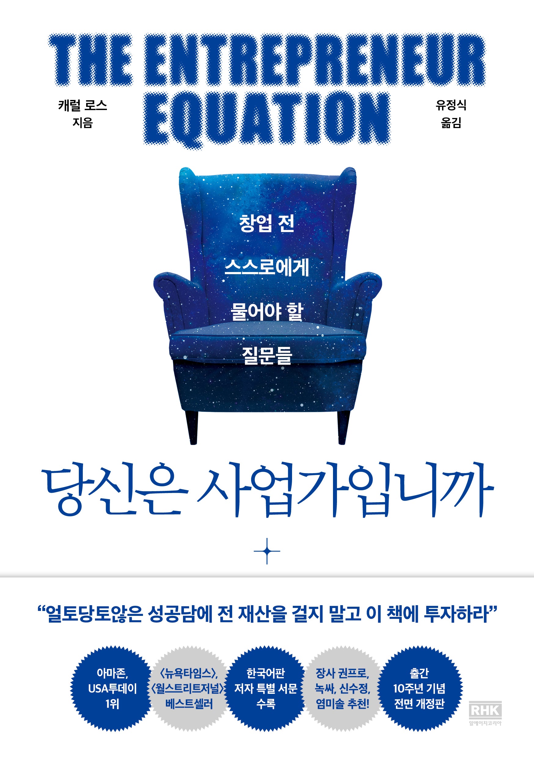 당신은 사업가입니까(전면개정판)