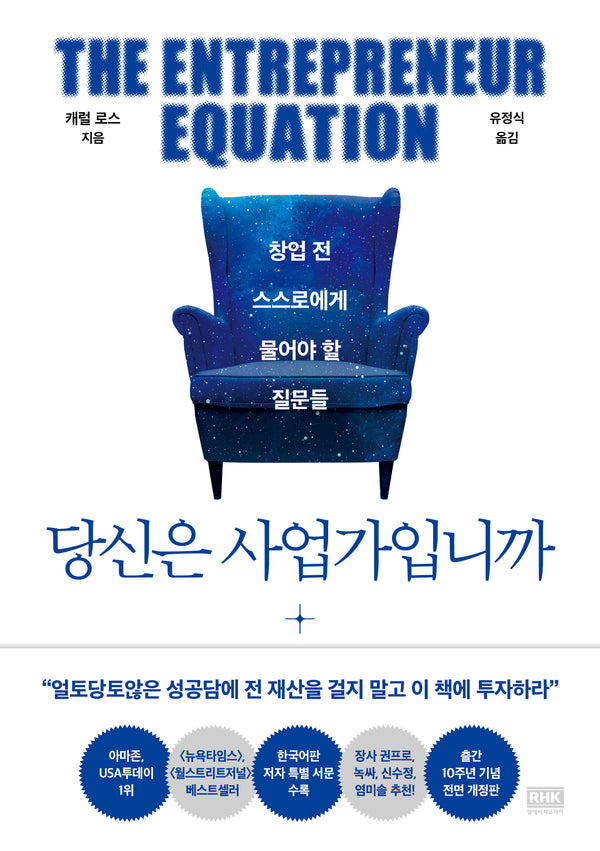 당신은 사업가입니까(전면개정판)