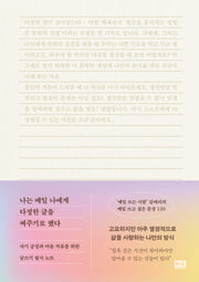나는 매일 나에게 다정한 글을 써주기로 했다
