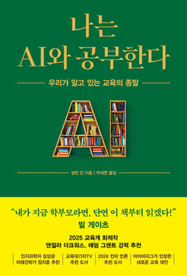 나는 AI와 공부한다