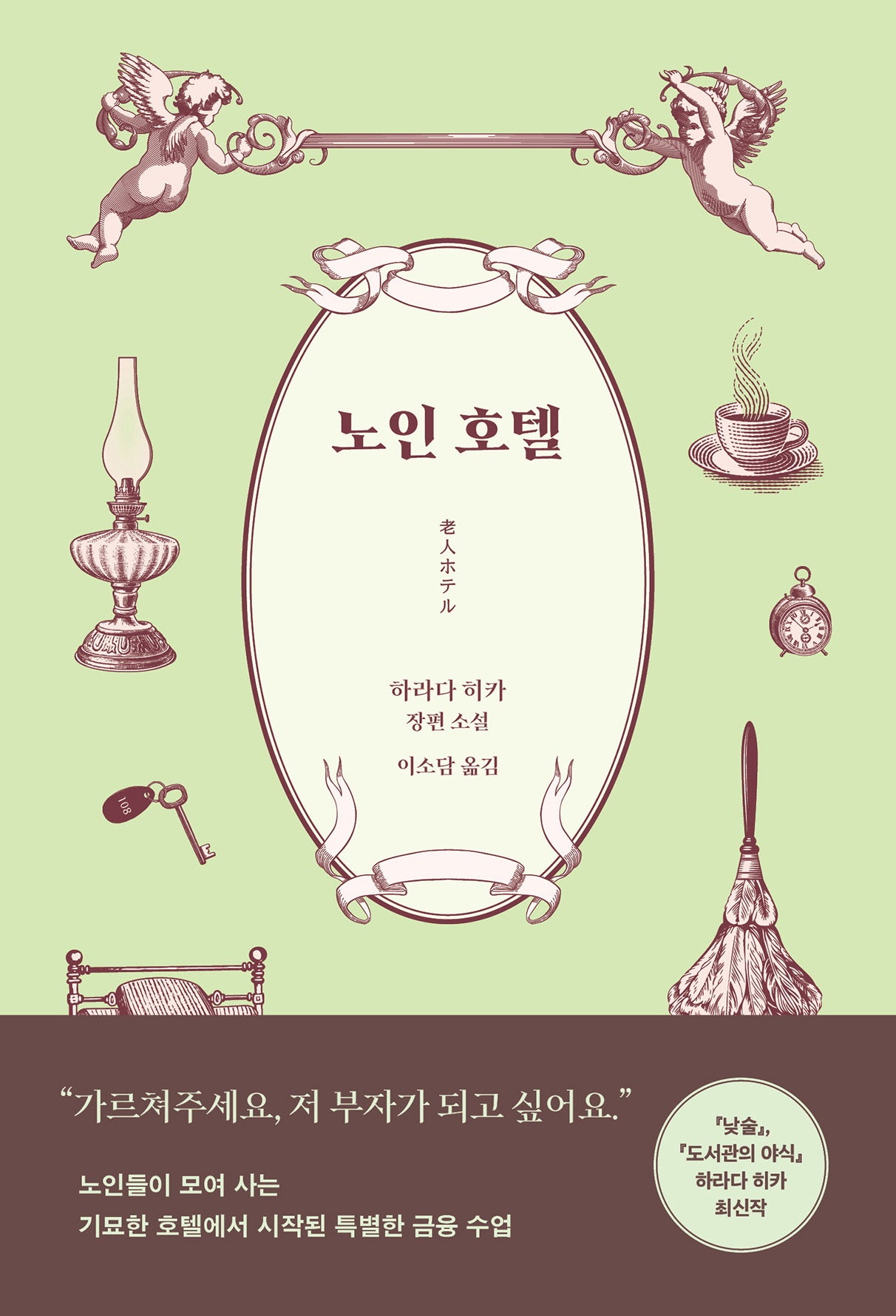 노인 호텔(반양장)