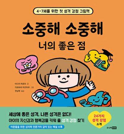 소중해 소중해 너의 좋은 점