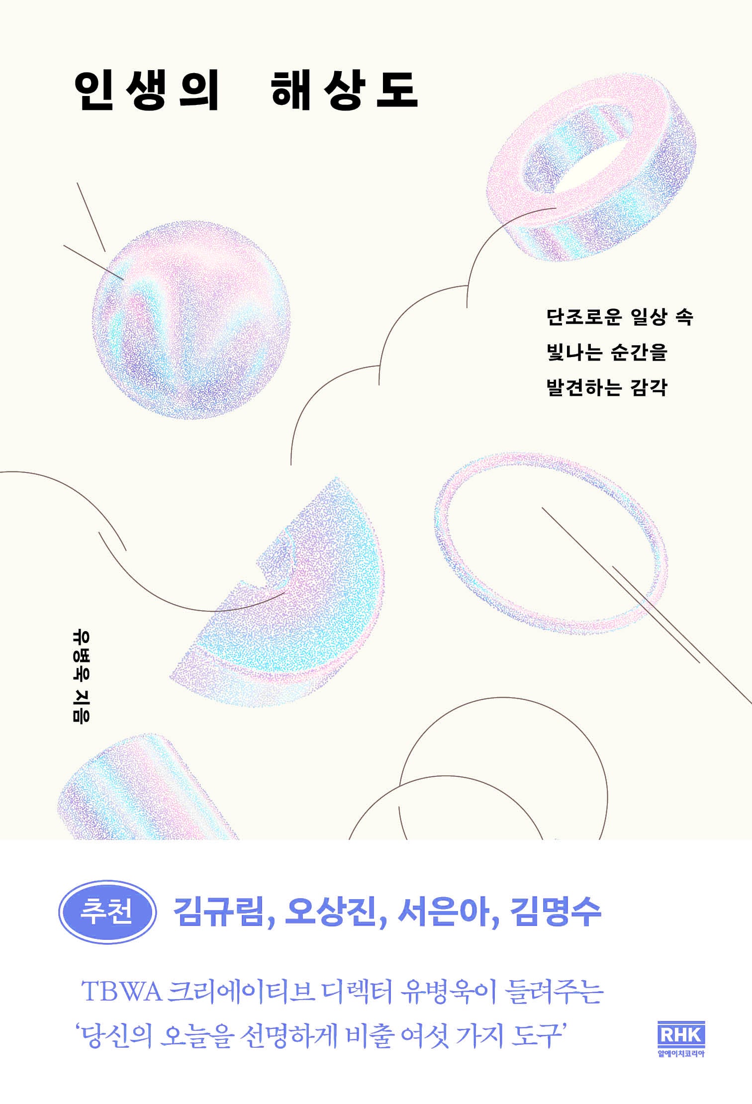 인생의 해상도