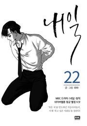 내일 22