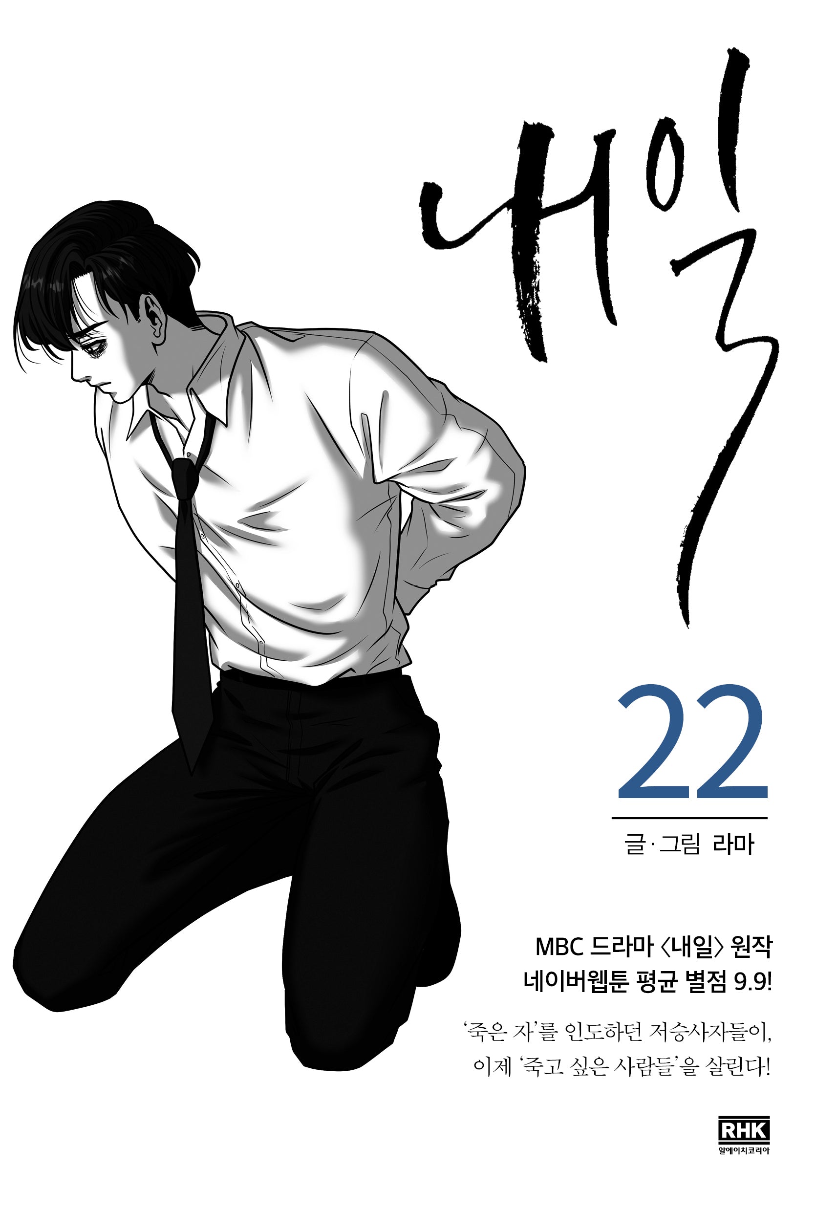 내일 22