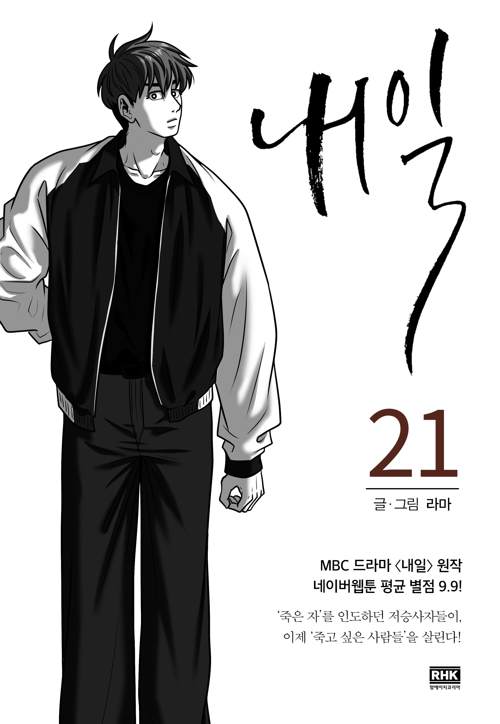 내일 21