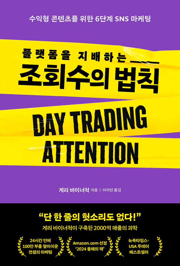 플랫폼을 지배하는 조회수의 법칙