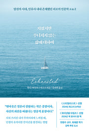 지쳤지만 무너지지 않는 삶에 대하여