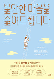 불안한 마음을 줄여드립니다