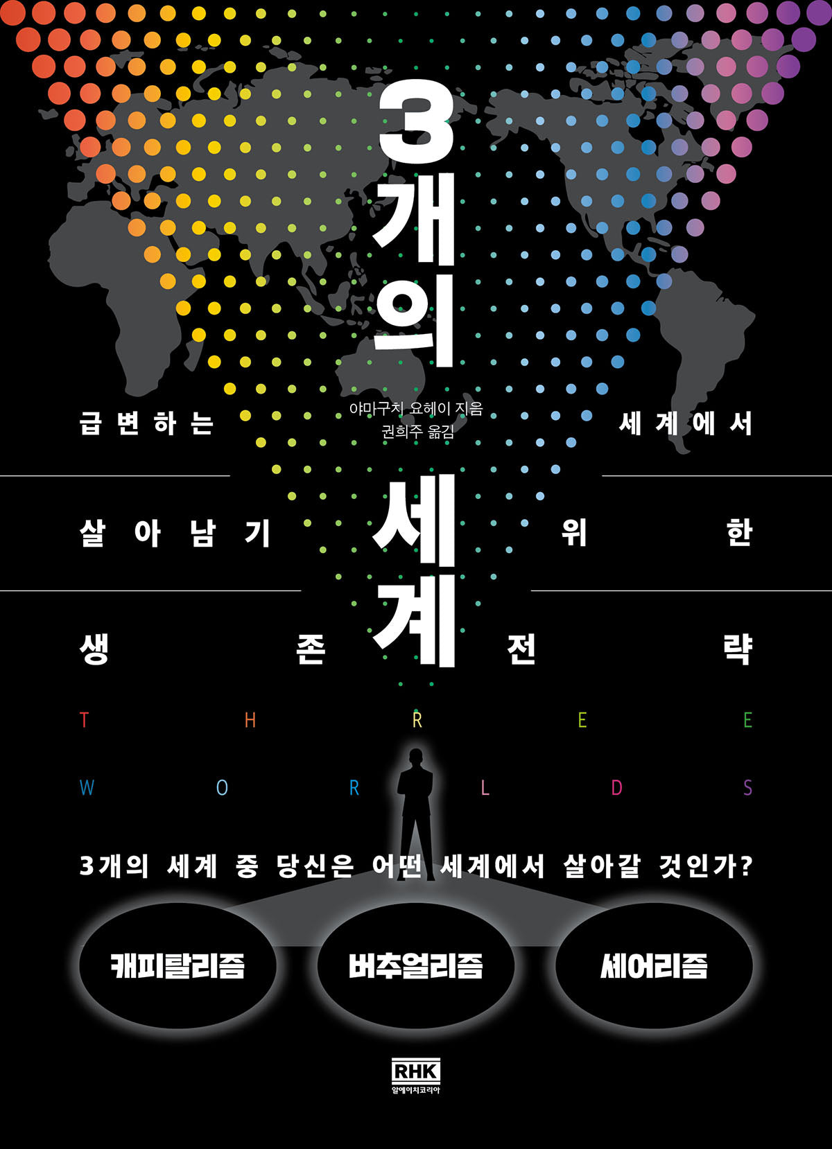 3개의 세계