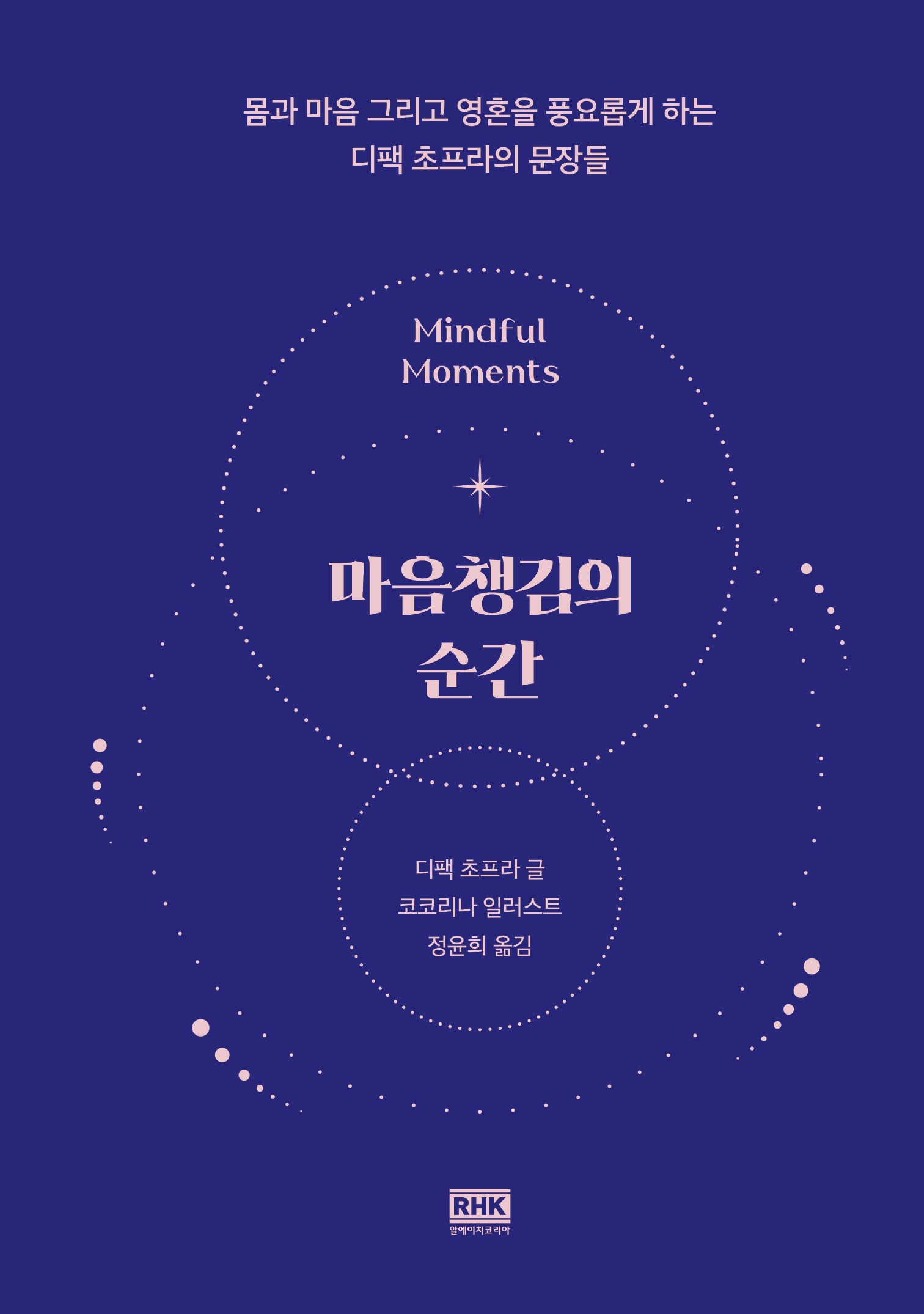 마음챙김의 순간(양장본 Hardcover)