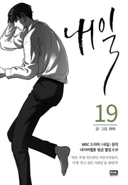 내일 19