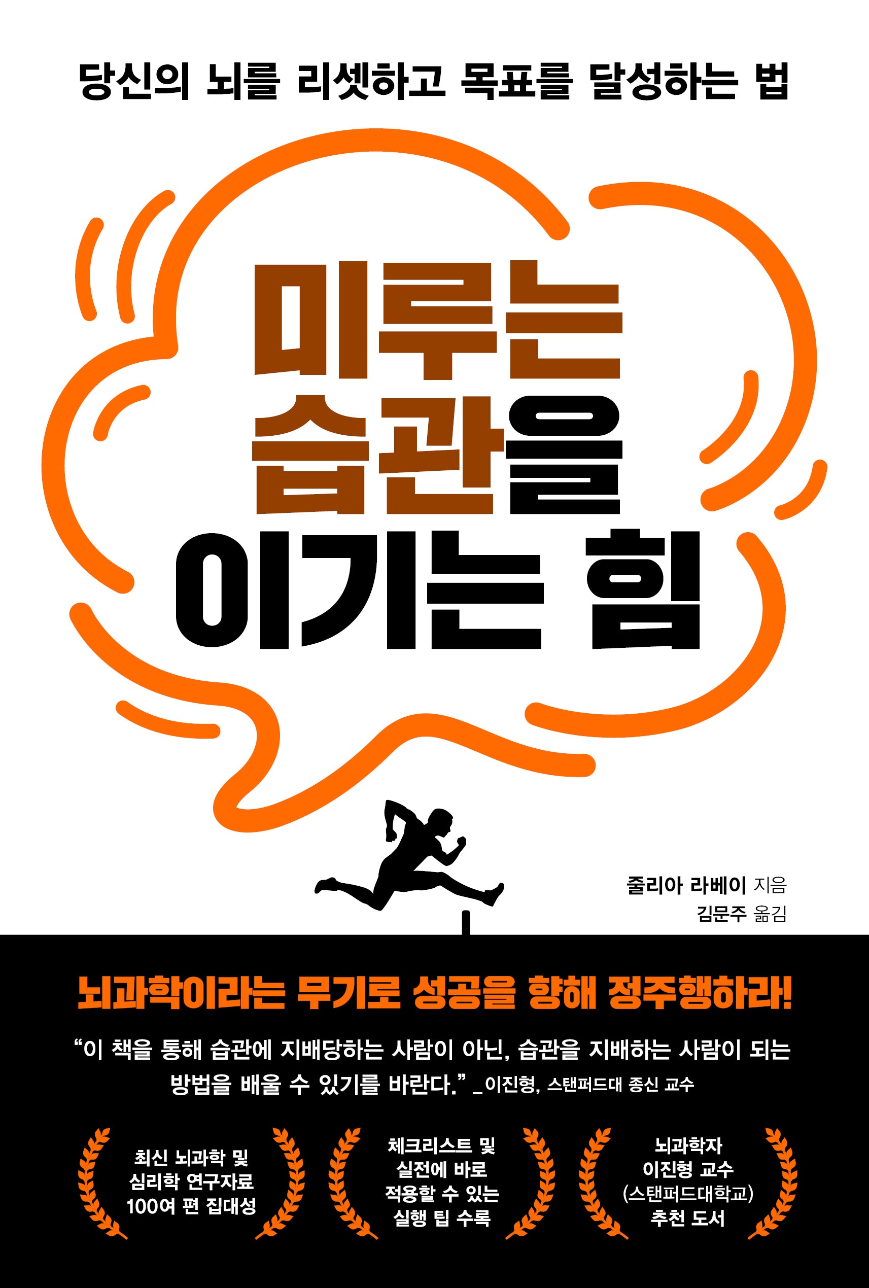 미루는 습관을 이기는 힘
