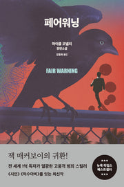 페어워닝