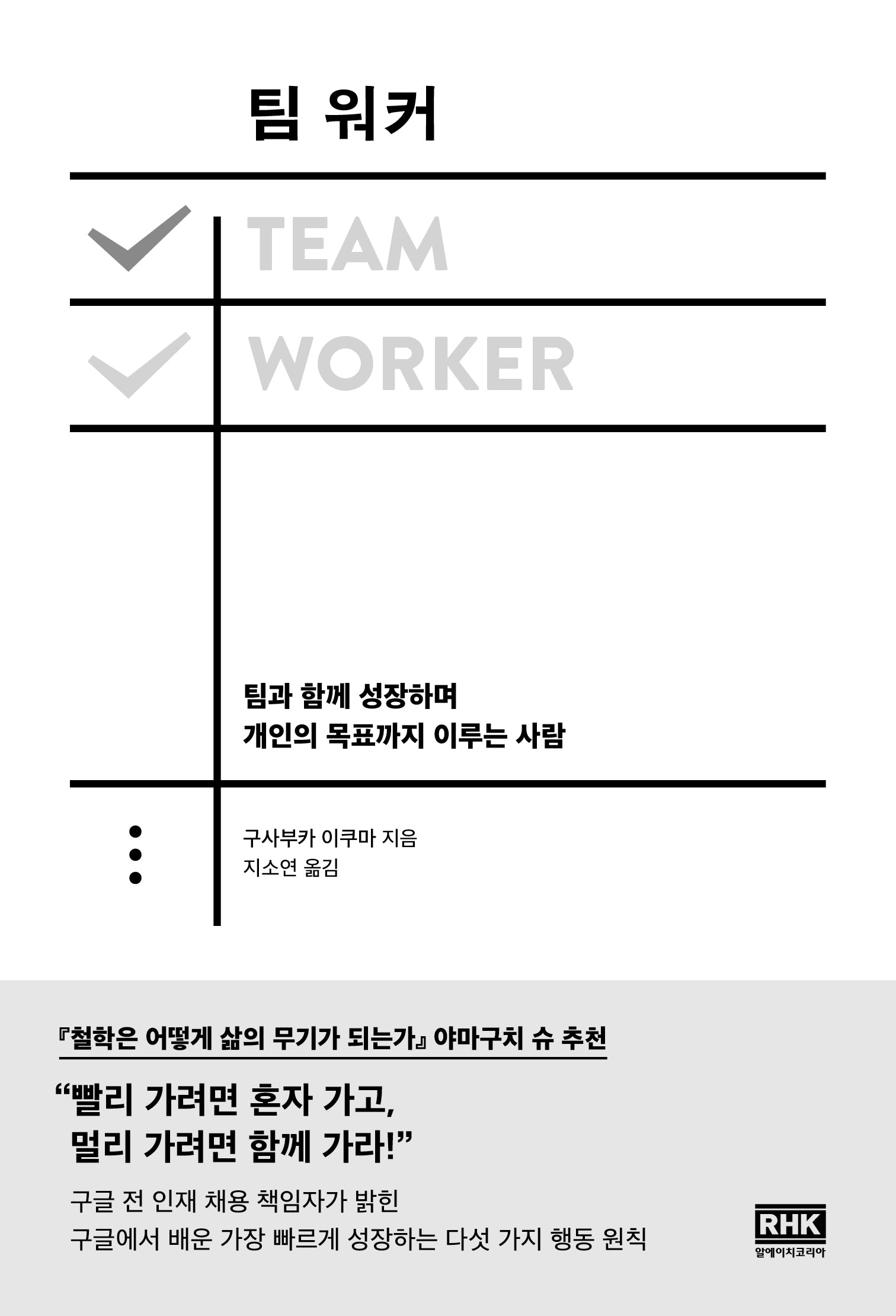 팀 워커
