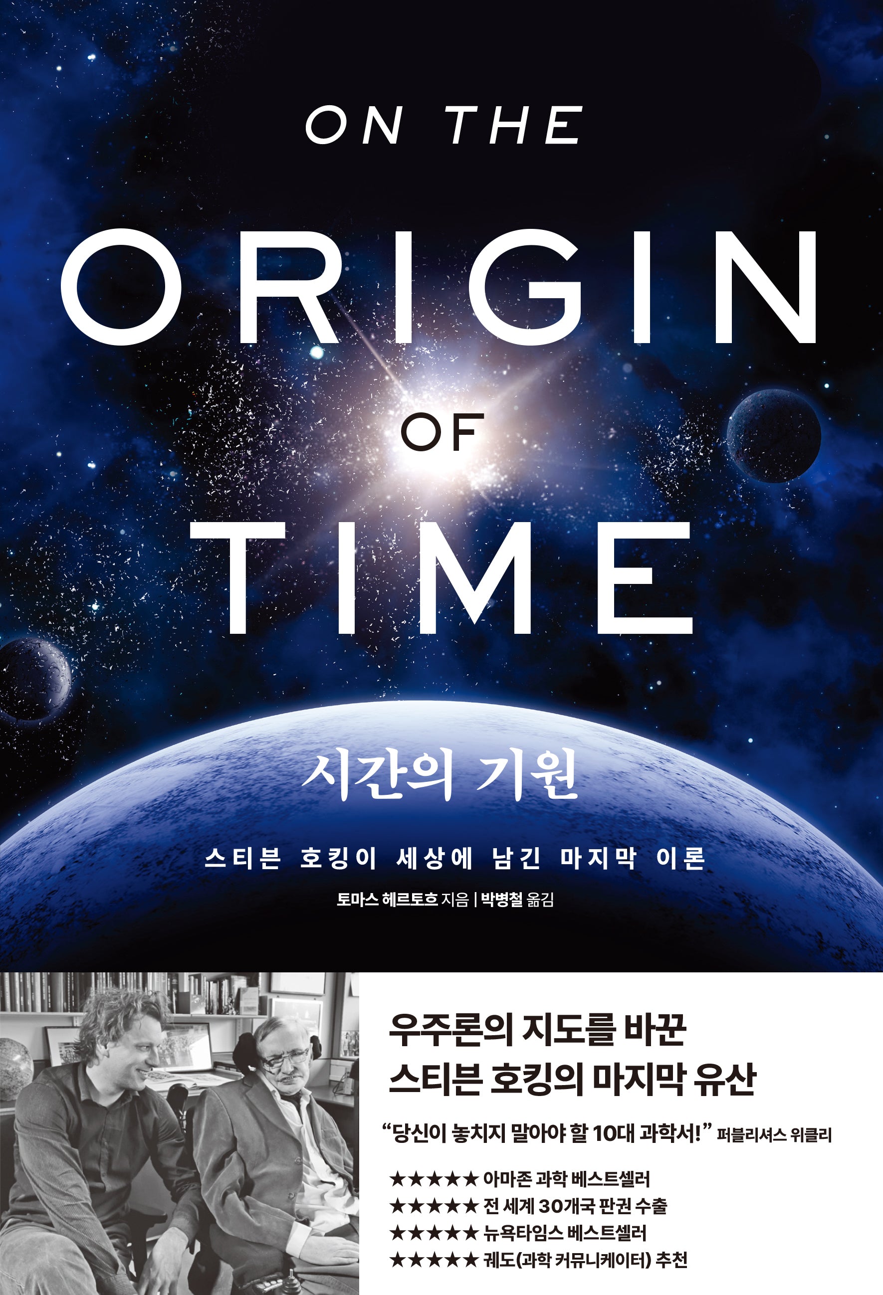 시간의 기원