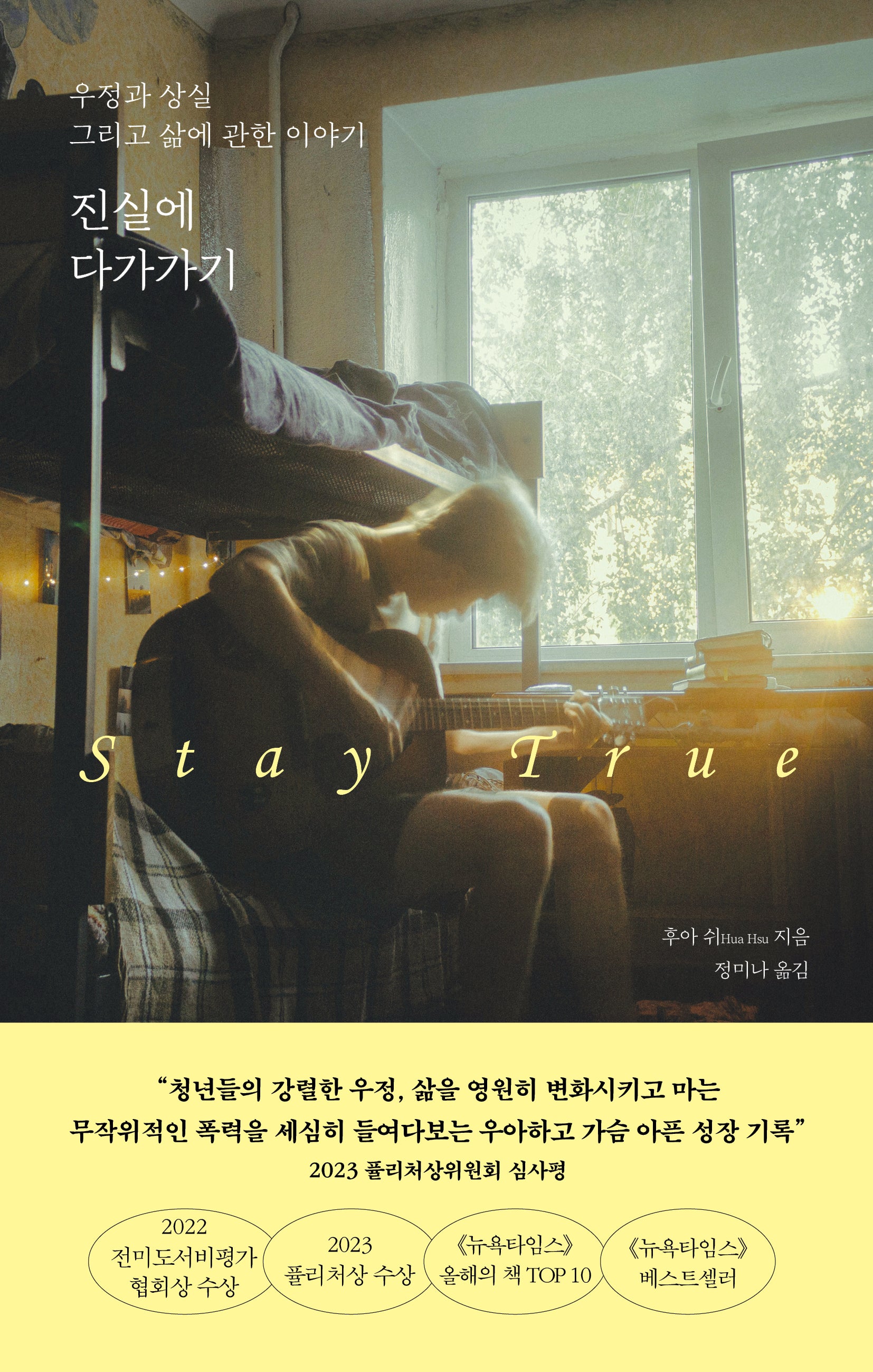진실에 다가가기