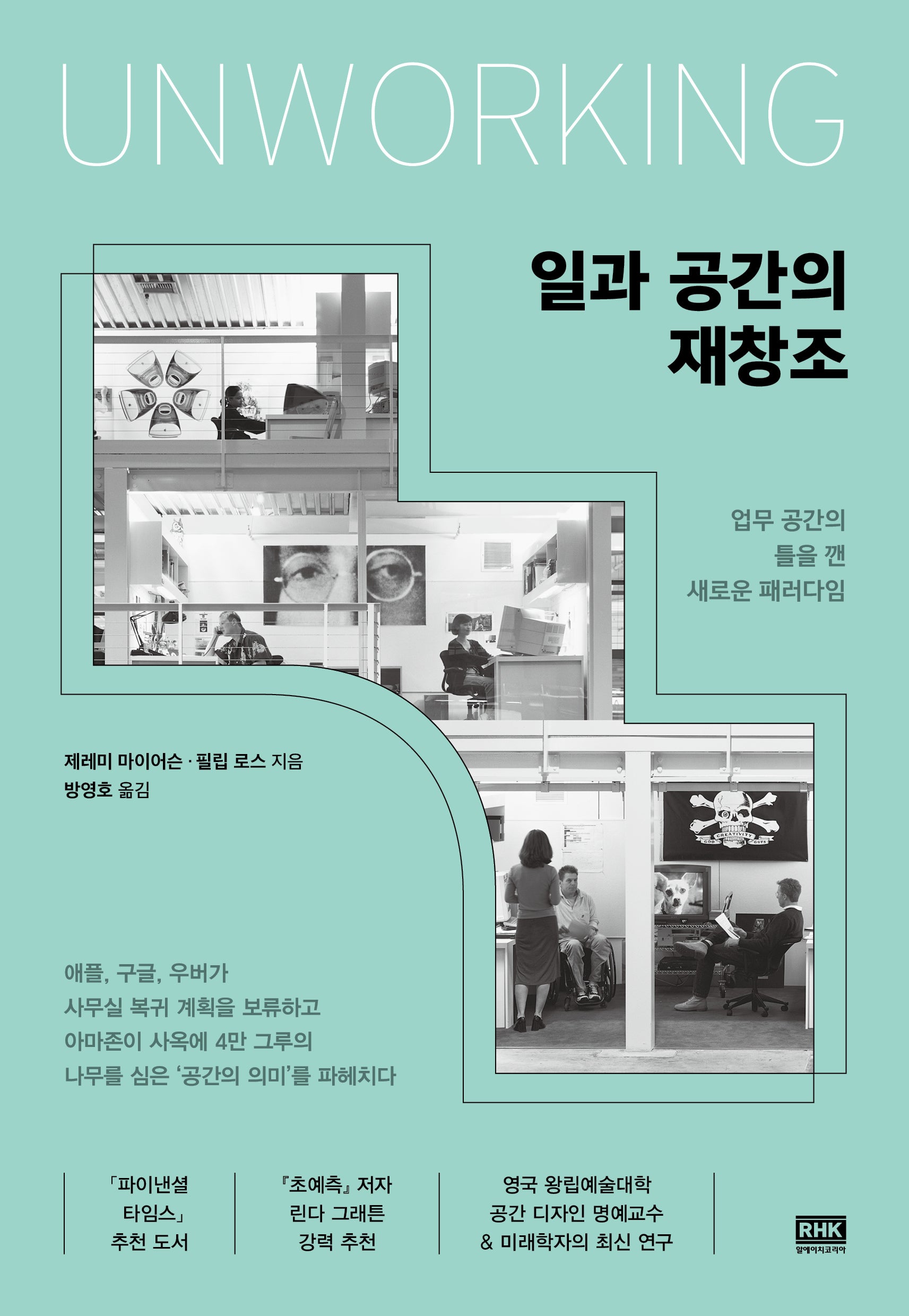 일과 공간의 재창조