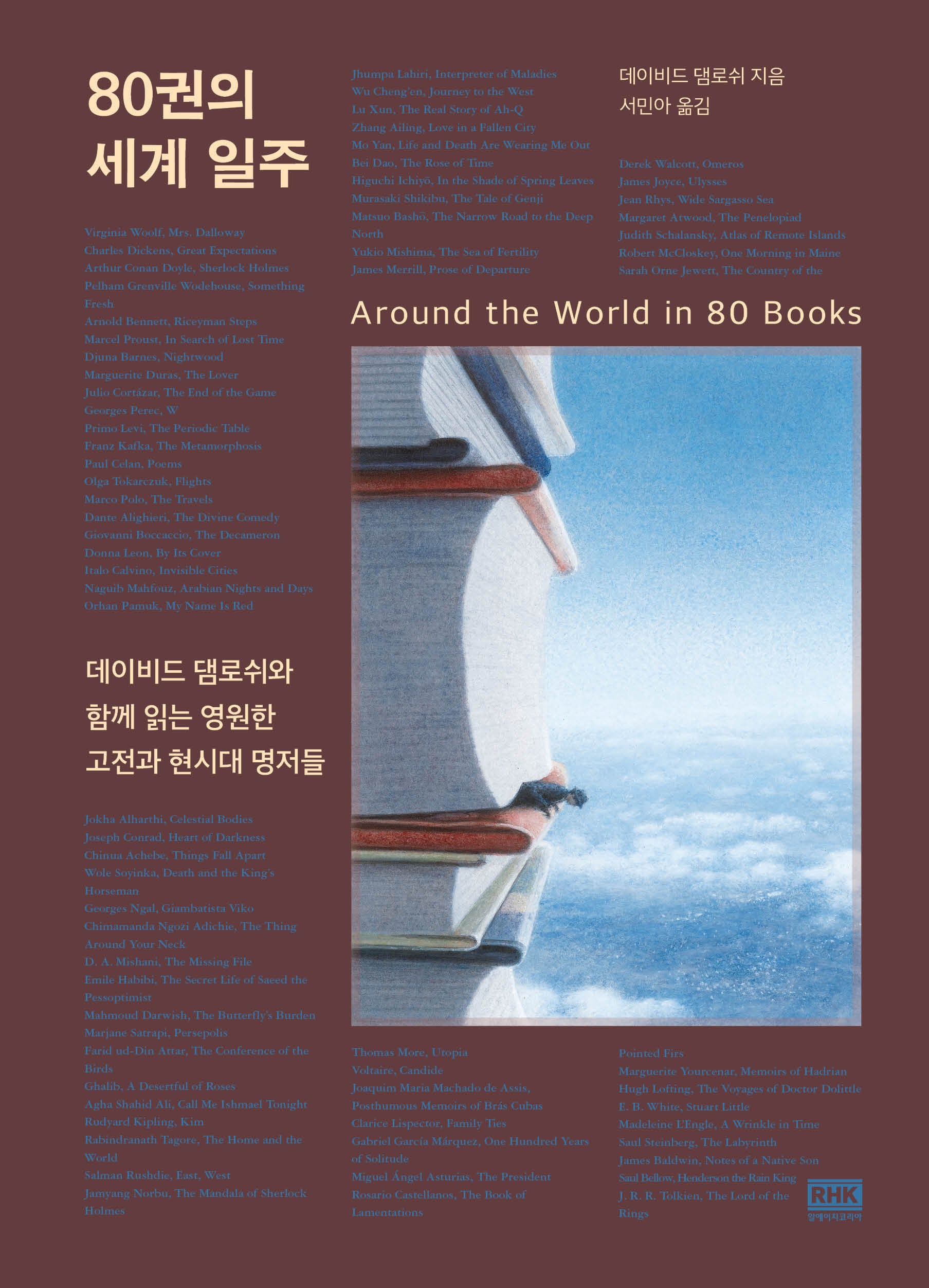 80권의 세계 일주