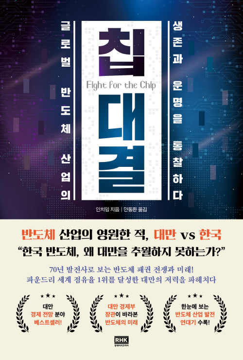 칩 대결