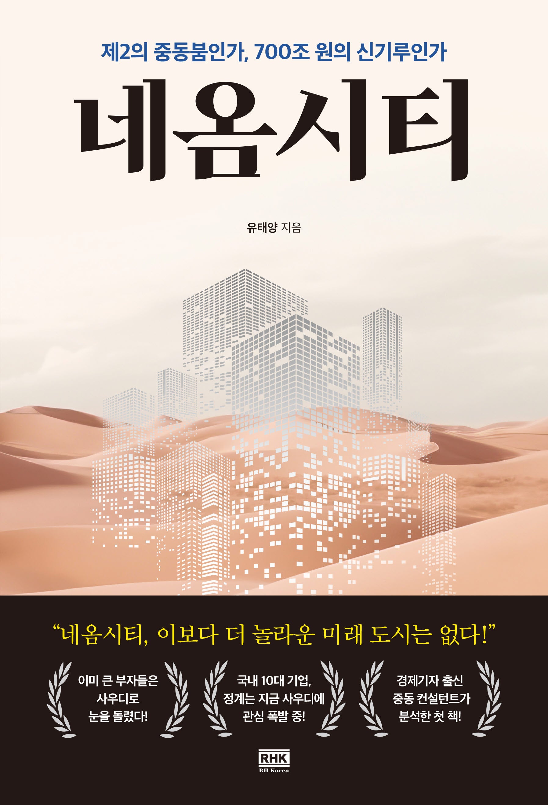 네옴시티